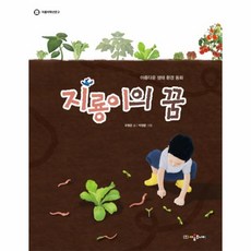 이노플리아 지룡이의 꿈 아름다운 생태 환경 동화 아롬저학년문고, One color | One Size@1