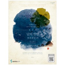 달의연인보보경심려