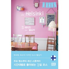 헬싱