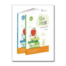 좋은교사 읽기 자신감 세트 4 - 긴 글 읽기와 독해전략 - 전2권 (마스크제공)