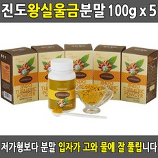 진도 왕실울금분말 진도강황가루 울금가루 강황분말, 500g, 1개