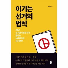 이기는선거의법칙