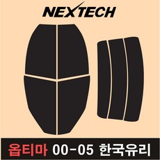 오토맥스 옵티마 측후면 세트 국산 열차단 썬팅필름 썬팅지, 30%, 옵티마(00-05한국유리), 기아