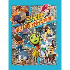 런닝맨 숨은 챔피언을 찾아라!, 상품명