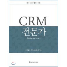 crm고객관계관리전략원리와응용