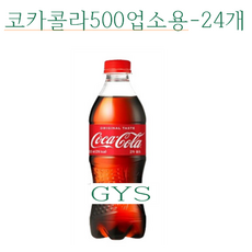 코카콜라500ml-추천-상품