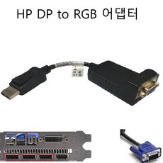 HP DisplayPort to DSUB 변환 젠더 컨버터 어댑터