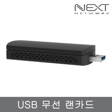 NEXT-1900AC 듀얼밴드 USB 무선 랜카드