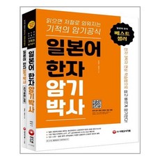 일본어한자암기박사