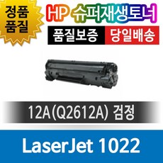 HP LaserJet 1022 전용 슈퍼재생토너 Q2612A 검정, 1개