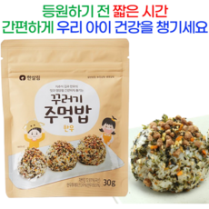 무농약 채소와 한우를 넣어 만든 후리카케 한살림 꾸러기 주먹밥, 1개, 30g, 한우