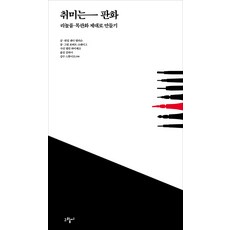 취미는 판화:리놀륨 목판화 제대로 만들기, 그림씨