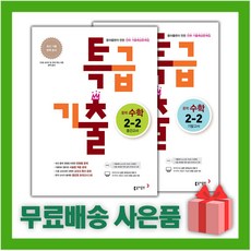 특급기출중학수학2-2중간고사