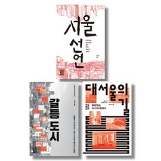 대서울의길