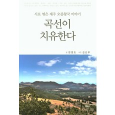 제주오름책