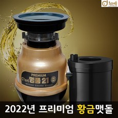 황금맷돌프리미엄명품21