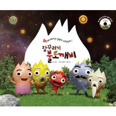 잠꾸러기 불도깨비, 보리
