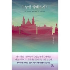 이상한알베르게