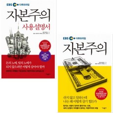 ebs자본주의책