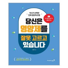 당신은영양제를잘못고르고있습니다