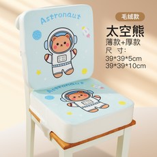 어린이 부스터 패드 식탁의자 쿠션, 가을겨울 봉제 스페이스베어 콤비(5+10cm)