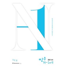 한상우 땅우 N-1제 수학 1 (2024년), 1개