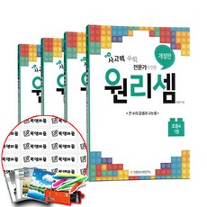 원리셈초등4