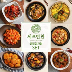 세프반찬반찬해결사