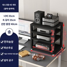 오디오 받침대 스피커 선반 스탠드 턴테이블 전축 믹서 다이 수납장 앰프 정리대, H.4단 블랙선반 길이 35 총길이 40 - 바우하우스시디장