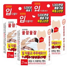 꿀잠꿀잠 25매 (증정/ 메디밴드) 꿀잠밴드 입벌림 방지 마우스 밴드 테이프 (총25매), 3세트