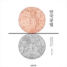 인간사랑 만국공법 +미니수첩제공, 헨리휘튼