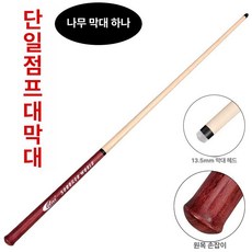 당구 큐 개인큐 휴대용 하드 입문용 패브릭, 1개, litai 단점프 스틱 1개 점프 일체형 스틱 아님