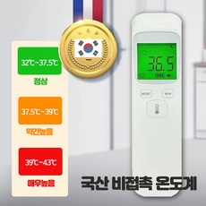 [당일발송]국내산 비접촉 적외선 온도계 비접촉식온도계 세이프스타트