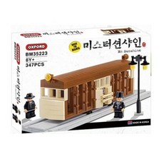  347pcs 8Y 미스터 션샤인 장난감 전차 블럭 어린이 