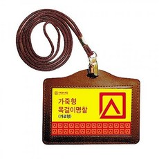 (A/G)_:가죽명찰 브라운(가로) 이름표 네임택 여행스포츠용품 아이디어소품 [ JH799982 + SE ]