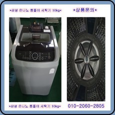 삼성통돌이세탁기13kg