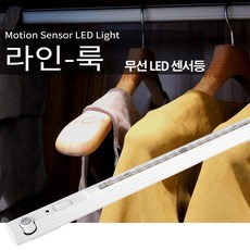 led라인센서등