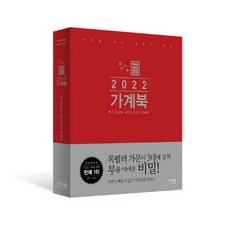 2022가계북