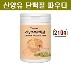 산양유단백질 보충제 분말 가루 파우더 초유프로틴 mbp단백질 엠비피 우유 유단백 균형단백질 19종 유산균 성인 어린이 노인분 온가족 근육 뼈건강 영양식 추천, 1통, 210g