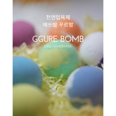 꾸르밤 배쓰밤 천연입욕제 100g x 9종세트, 1세트, 900g