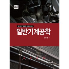 공무원기계일반
