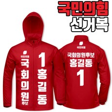 국민의힘점퍼