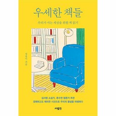 웅진북센 우세한 책들 우리가 사는 세상을 위한 책 읽기, One color | One Size