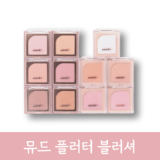 [정품] Mude 뮤드 플러터 블러셔 생기레이어링 플러터링 버터플라이 나비치크 블러치크, 1개, 00 시스루베일