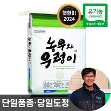 2024년산 농협 당일도정 유기농 햇현미 농부와우렁이 친환경 이유식 현미, 1개, 10kg