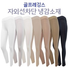 아쿠아레깅스 자외선차단 냉감원사