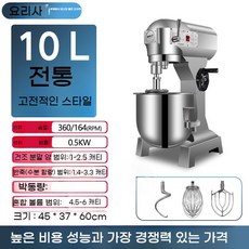스파이럴믹서 휘핑기 업소용 제빵반죽기 버티컬, 10L