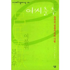 여씨춘추