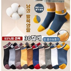 독일 향균양말 30켤레 남성 게르마늄 양말 남성 발목양말 순면/미끄럼 방지