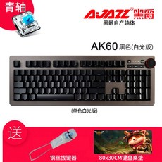 (관부가세포함) 기계식 키보드 Black Jue AK60 Mechanical Keyboard Original Black Shaft Clout Red Base Tea Baxle Computer N-564140479733, 검은 녹색 축-왕의 영광 (흰색 버전)공식 표준